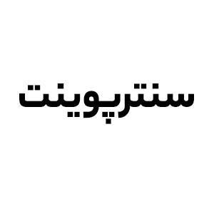 سنترپوینت